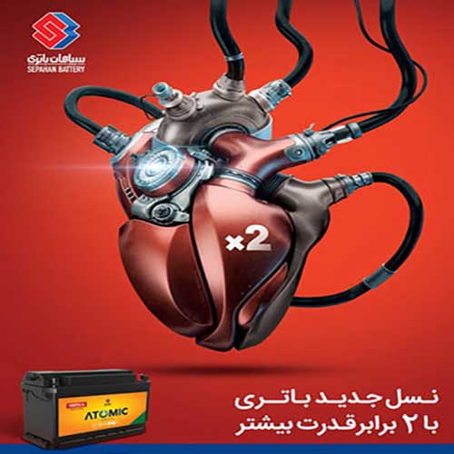 خرید و قیمت باتری سپاهان در گرگان